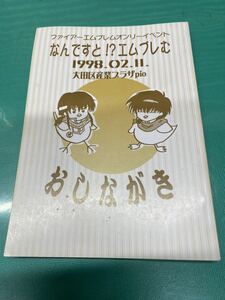 (1339) 大田区産業プラザpio 同人誌 1998.02.11