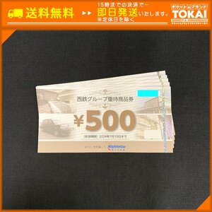 TH8b [送料無料] 西日本鉄道株式会社 西鉄グループ優待商品券 500円 ×5枚 計2,500円分 2024年7月10日まで