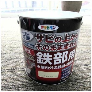 アサヒペン 油性高耐久鉄部用 3L アイボリー 未使用品 /2404B