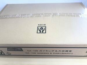 089(12-40) 未開封 バンダイ 超合金魂 GX-100 ガイキング＆大空魔竜 「大空魔竜ガイキング」