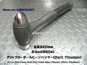 スナップオン Snap-on デッドブロー ボールピーンハンマー 24oz(650g) HBBD24DT (Dark Titanium) 新品