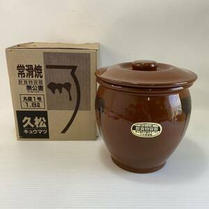 久松窯 常滑焼 陶磁器 梅樽 1号 1.8リットル 保存容器 梅干し 漬物 ぬか漬け 味噌 丸壺 かめ 未使用