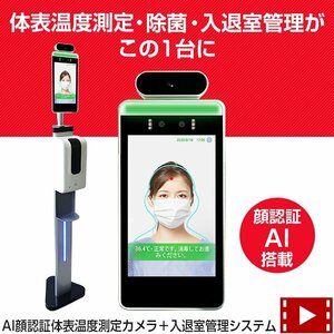 【訳あり品】 サーマルカメラ [ タブレット AI 顔認証 体表温度測定カメラ ] ノーマルスタンドタイプ