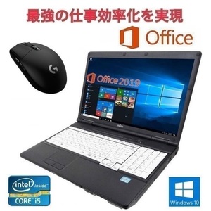 【サポート付き】A561 富士通 Windows10 PC 次世代Core i5 2.5GHz HDD:1TB メモリー:8GB Office2019 & ゲーミングマウス ロジクール G304