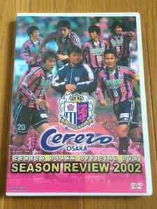 セレッソ大阪 オフィシャルDVD 2002シーズンレビュー
