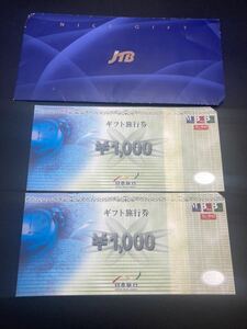 ギフト旅行券 金券 日本旅行 JTB 1000円2枚 1000円スタート