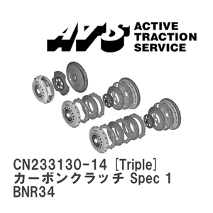 【ATS】 カーボンクラッチ Spec 1 Triple ニッサン スカイライン BNR34 [CN233130-14]