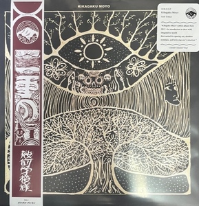 新品 LP 幾何学模様 / Kikagaku Moyo S.t. 検) 二重の虹 ゆらゆら帝国 Khruanbin Cero 踊ってばかりの国 Fishmans ミツメ はっぴいえんど