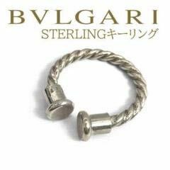 BVLGARI ブルガリ☆シルバー　キーリング　キーホルダー Silver925