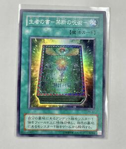 遊戯王 初期 PH-32 生者の書 禁断の術書 スーパーレア *不死王リッチー、王家の守護者 管理H254