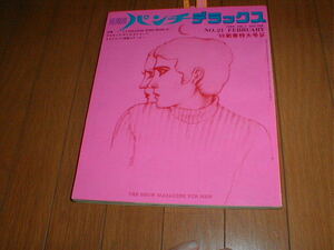 平凡パンチデラックス 1969 ライトミュージックコンテスト グループサウンズ 入れ墨/ふんどし 全学連 深夜放送 ゴーゴーガール 小泉純子