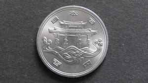 記念硬貨 沖縄海洋博覧会記念 100円 白銅貨 昭和50年