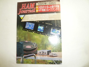 ハムジャーナル No98　2.4GHz　ループアンテナ　KWM-380　DCM-1000　DX-70　他　HAM Journal/古本 