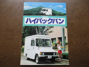 いすゞ　ハイパックバン　カタログ （1985年）