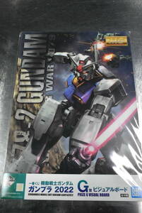 Qm491 【新品】MG GUNPLA 2022 RX-78-2 GUNDAM VISUAL BOARD 一番くじ ガンダム ガンプラ 2022 G賞 ビジュアルボード ガンダム 80サイズ