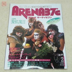 ARENA37℃ 1987年/昭和62年 2月号 No.53 とじ込みカレンダー付 聖飢魔II ストリートスライダーズ BOOWY ラフィンノーズ 当時物【PP