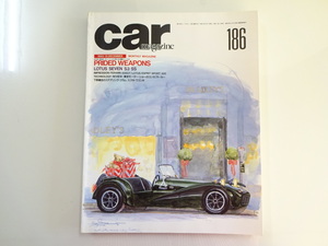 E1G car magazine/ロータスセブンS3SS フェラーリ456GT ワゴンR