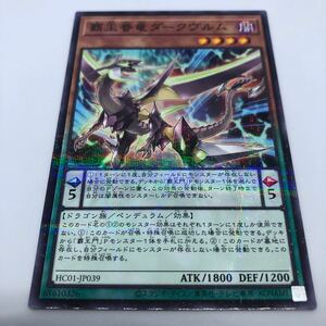 遊戯王 OCG HISTORY ARCHIVE COLLECTION HC01-JP039 P-N 覇王眷竜ダークヴルム