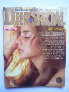 DEEP.SPECIAL １９８５年５月号（きー２８）