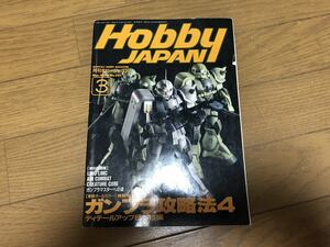 月刊ホビージャパン 1996年3月号 Hobby Japan 機動戦士ガンダム