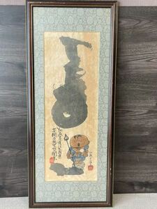 1円 真作 本庄基晃 【地蔵菩薩】大型 額装 印有 肉筆 墨彩画 国内外個展多数 墨彩画家 仏画 仏教美術 大津絵 大和絵 約95x40.5cm 真作保証