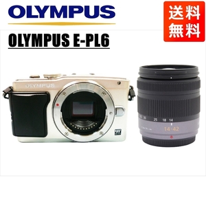 オリンパス OLYMPUS E-PL6 シルバーボディ パナソニック 14-42ｍｍ レンズセット ミラーレス一眼 中古 カメラ