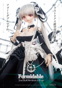 DOLK「アズールレーン」フォーミダブル キャストトール（艦船スタンド付き）