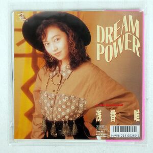 浅香唯/DREAM POWER/HUMMING BIRD 7HB45 7 □