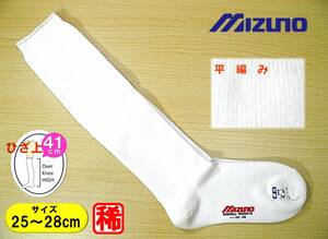 【未使用★レッグウェア】野球 ソフトボール◆MIZUNO◆アンダーソックス◆アンダーストッキング◆25-28cm◆41cm◆大寸◆稀少◆