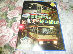 送料込! 立山黒部アルペンルート「トロリーバス」パンフレット　(立山黒部貫光・立山トンネル・無軌条電車・鉄道・鉄道史・私鉄