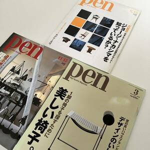 【3冊セット】Pen ジョージナカシマを知っているか / George Nakashima フィンユール プルーヴェ ウェグナー ペリアン イサムノグチ