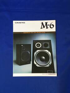 レB1131ア●ONKYO オンキョー M-6 2ウェイバスレフ型スピーカーシステム カタログ 1975年11月 オンキヨー