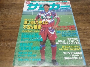 サッカーマガジン 1997年 No.595