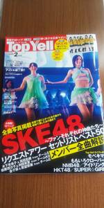 (ZG-274) 　Top Yell［トップエール］　2012年2月号　表紙＝SKE48　発行＝竹書房　　