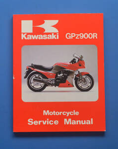 【K-MAN03-40】カワサキ　GPZ900R　ZX900‐A1　KAWASAKI　GPZ900R　1984年7月　英語表記　サービスマニュアル メンテナンス 整備書 修理書