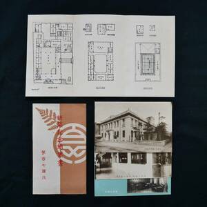 福島 第百七銀行 新築記念 3枚 外袋付 工事概要 平面図 / 絵葉書 写真 戦前 資料