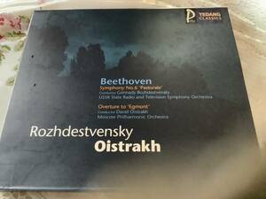 ロジェストベンスキー　　ベートーヴェン　交響曲「田園」　　オイストラフ　「エグモント」序曲