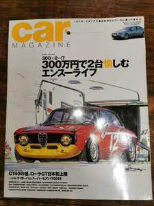 カーマガジン　car magazine No.302 2003年　8月号　300万円で2台愉しむエンスーライフ　旧車 車雑誌 