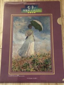 【ファイル】モネと印象派の巨匠たち　光の輝き　2007年　読売新聞額絵シリーズ