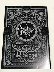 同梱可！オメガバースプロジェクト　コミックス発売記念フェア特典描き下ろし小冊子『裏話「実はあの時…」』【2403】04