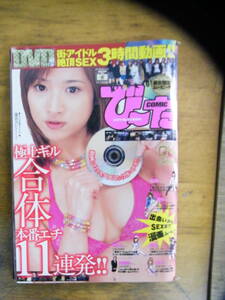 COMIC(コミック）びーた　2008年4月号　表紙：蓮美カレン