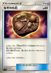 ポケモンカード　なぞの化石 078/094　コモン