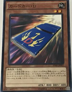 遊戯王 ジャンク ノーマル 効果モンスター 1枚 カードカー・D SPHR