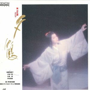 LASERDISC 鮫島有美子 團伊玖磨 オペラ 夕鶴 全曲 NONE COLUMBIA /00600