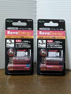 Revo Energy USB充電式リチウムイオン電池 単3形 2本パック HRE3-2　の２個セット（合計４本）