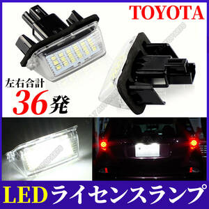 LED ナンバー灯 ライセンスランプ トヨタ用 80系 ヴォクシー ノア 純正交換 ライセンスランプ 新品