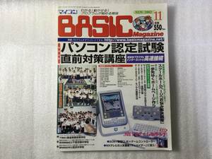 マイコンBASICマガジン 2002年11月号 電波新聞社 ベーマガ パソコンゲーム BASIC Magazine