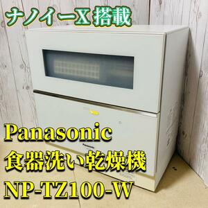 【良品】Panasonic 食器洗い乾燥機 NP-TZ100-W ナノイーX搭載