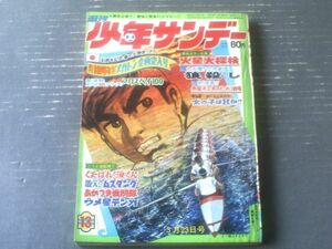 【週刊少年サンデー（昭和４４年１３号）】カラー図解「火星大探検！！（１６Ｐ）」・特集「世界のプロスパイ（１３Ｐ）」等