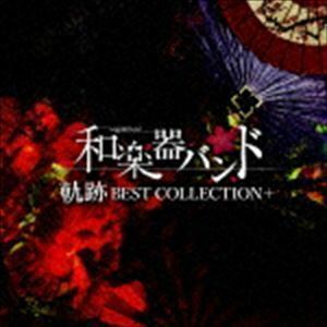 軌跡 BEST COLLECTION＋（MUSIC VIDEO盤／CD＋2DVD（スマプラ対応）） 和楽器バンド